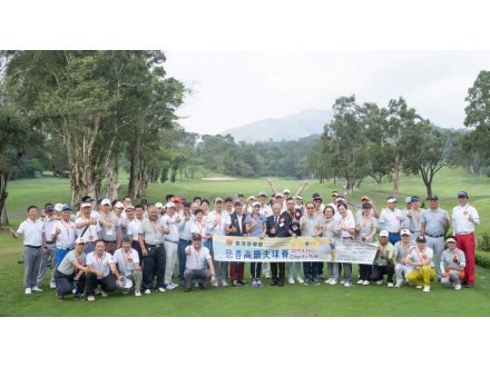香港善導會慈善高爾夫球賽圓滿舉行 籌集善款支持弱勢及高危青少年