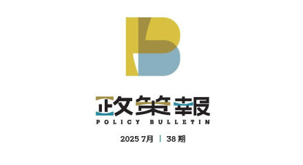 policy bulletin 38_頁面_02_2 policy bulletin 38_頁面_02_2