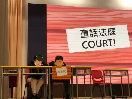 圖片: 模擬法庭活動