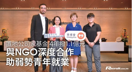 置地公司家基金與善導會合作 置地公司家基金與善導會合作