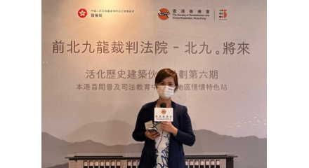 香港善導會活化前北九龍裁判法院 成為本港首間「普及司法教育中心」 香港善導會活化前北九龍裁判法院 成為本港首間「普及司法教育中心」