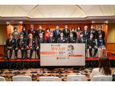 第六十五屆週年大會 The 65th Annual General Meeting 第六十五屆週年大會 The 65th Annual General Meeting